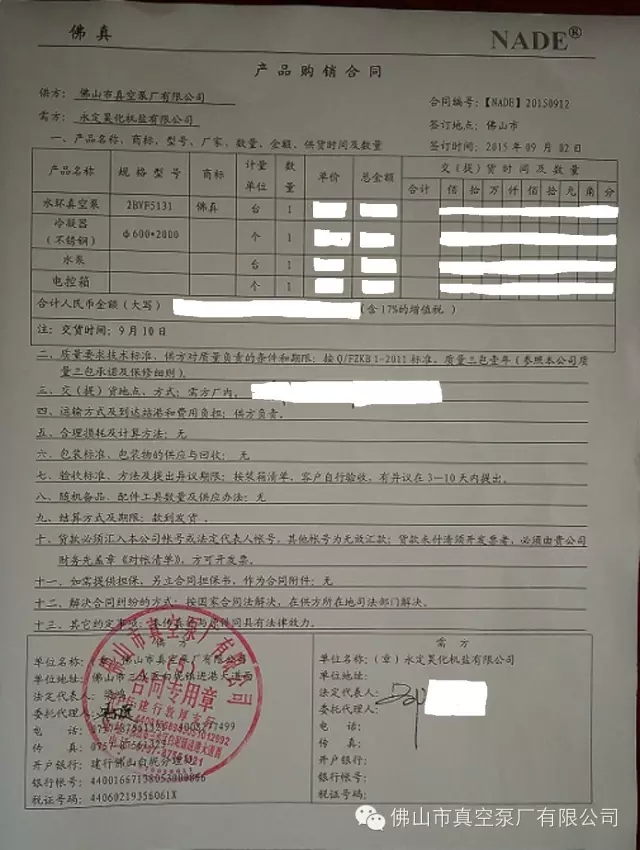 昊化付款情況