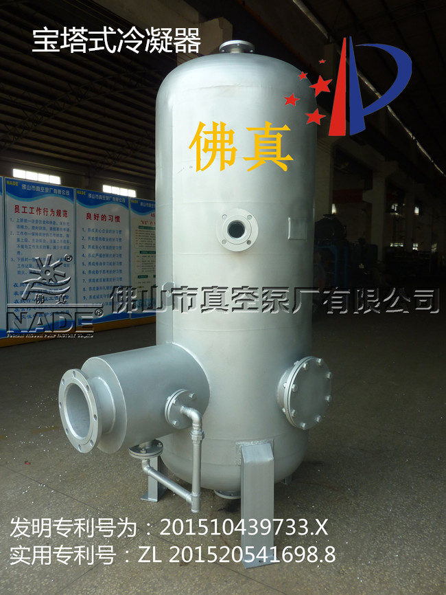 “綜合冷凝真空系統(tǒng)”包括混合室、熱交換室等，通過呼和室內(nèi)設(shè)置有水霧噴淋裝置和熱交換室上方設(shè)置水簾裝置，提高了高溫氣體與冷卻水的熱交換率和可冷凝氣體的冷凝率，冷卻水量大大減低。